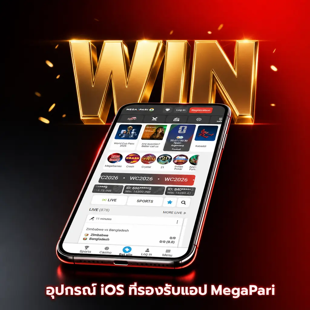 รายการอุปกรณ์ iOS ที่รองรับแอป MegaPari ได้แก่ iPhone และ iPad หลายรุ่น