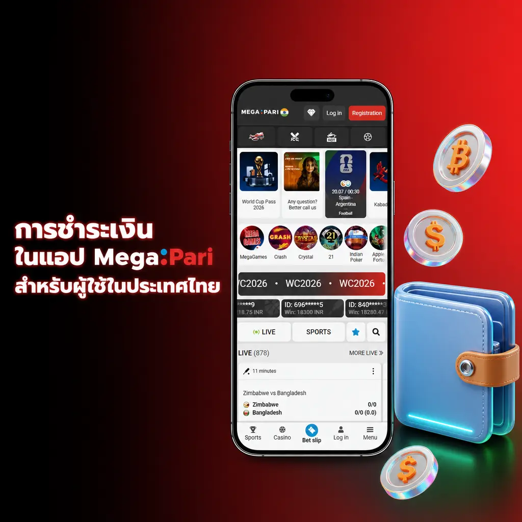 วิธีการชำระเงินในแอป MegaPari สำหรับผู้ใช้ไทย ฝาก-ถอนขั้นต่ำ 300 บาท