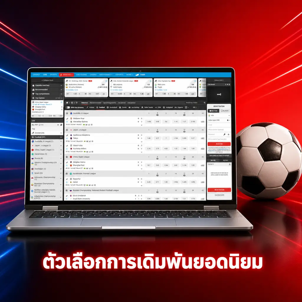 ตัวเลือกการเดิมพัน MegaPari สำหรับนักเดิมพันไทย ครอบคลุมกีฬากว่า 40 ชนิด