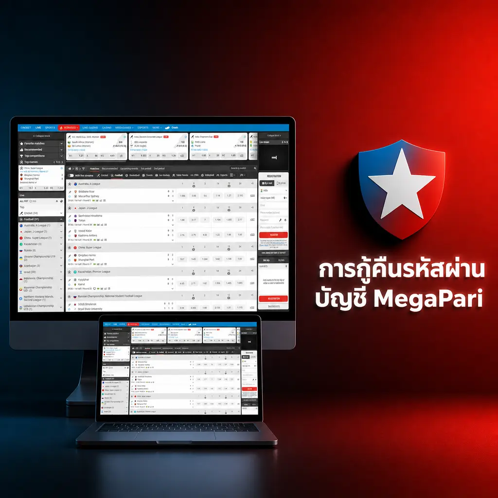 ขั้นตอนการกู้คืนรหัสผ่านบัญชี MegaPari ผ่านอีเมลหรือ OTP ทางโทรศัพท์