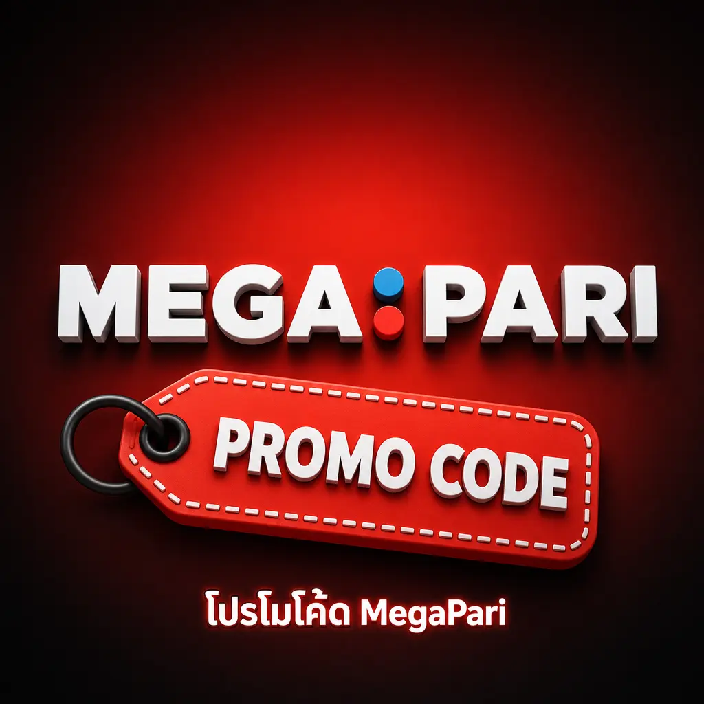 โปรโมโค้ด MegaPari สำหรับผู้เล่นไทย รับโบนัสต้อนรับ 100% และฟรีสปิน 50 ครั้ง