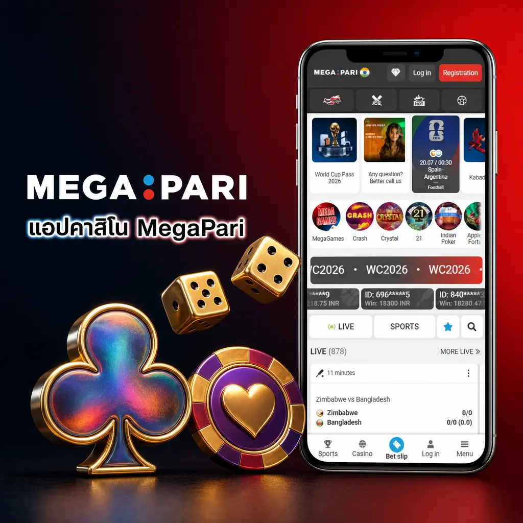 แอป MegaPari คาสิโนออนไลน์ สล็อตกว่า 7,000 เกม บาคาร่า รูเล็ต และคาสิโนสดตลอด 24 ชั่วโมง