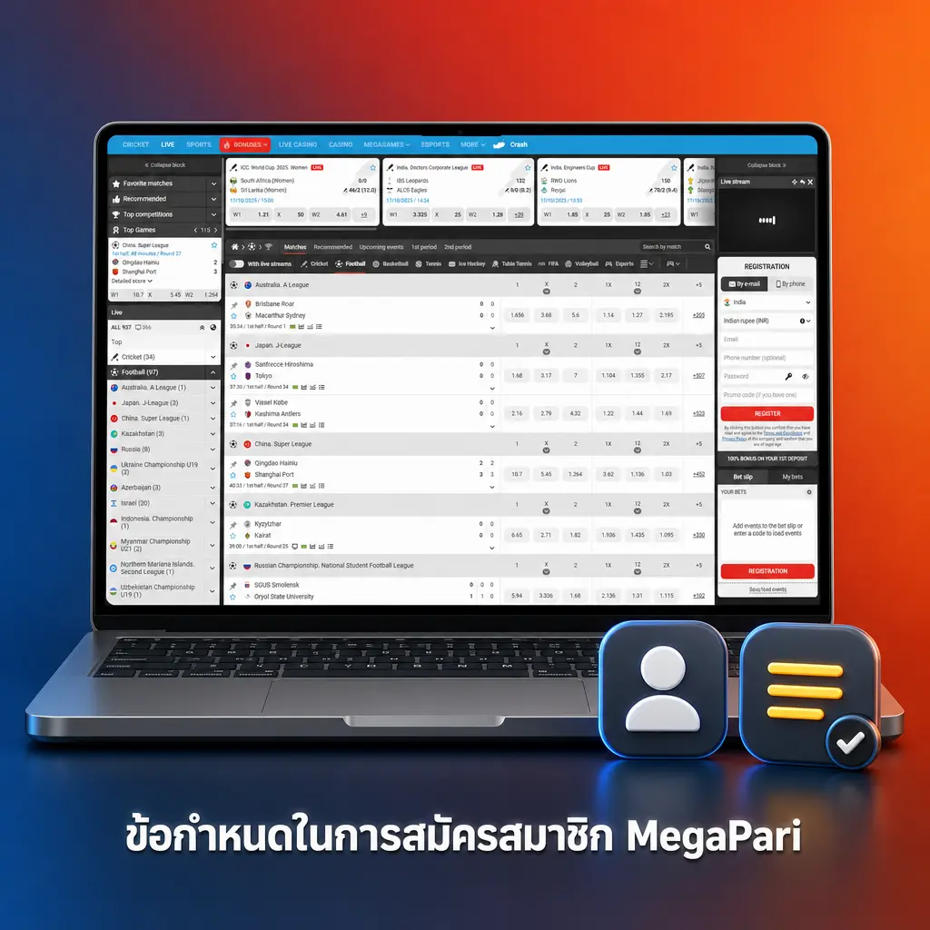 ข้อกำหนดสมัครสมาชิก MegaPari อายุ 18 ปีขึ้นไป ข้อมูลจริง และยืนยันตัวตนผ่าน KYC