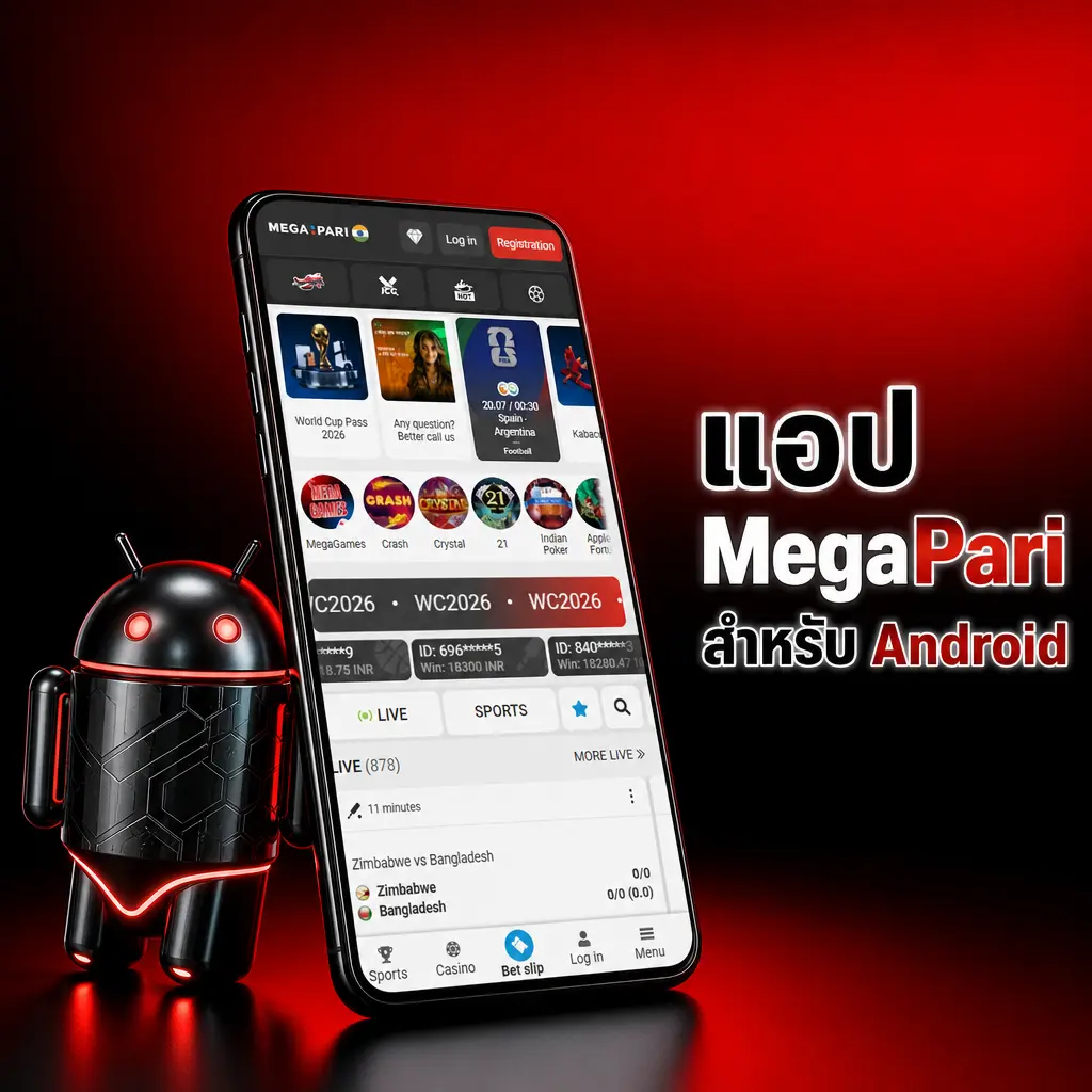 แอป MegaPari บน Android ดาวน์โหลดฟรี เดิมพันกีฬาและเล่นคาสิโนได้ทุกที่ รองรับ Android 5.0 ขึ้นไป